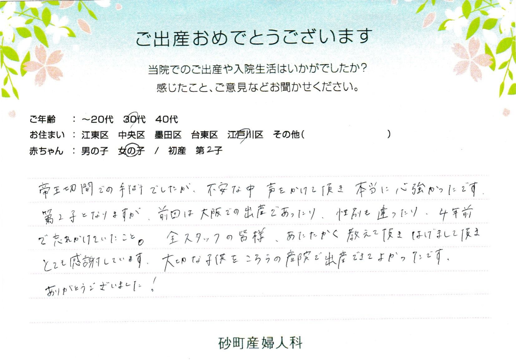 砂町産婦人科でお産された方の声